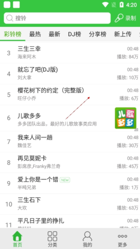 彩铃多多9