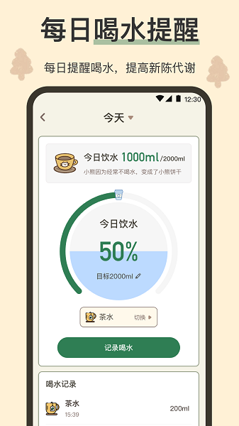 小熊体重app图片1