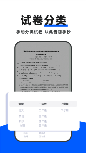 试卷通图片2