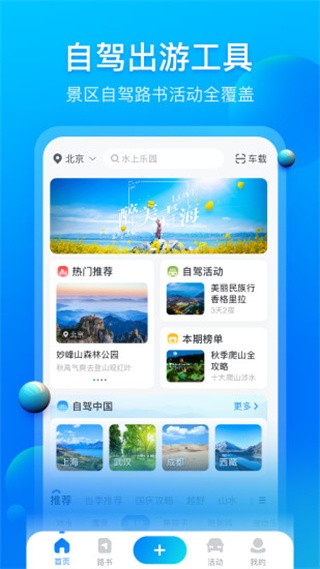 阿哈路书app图片4