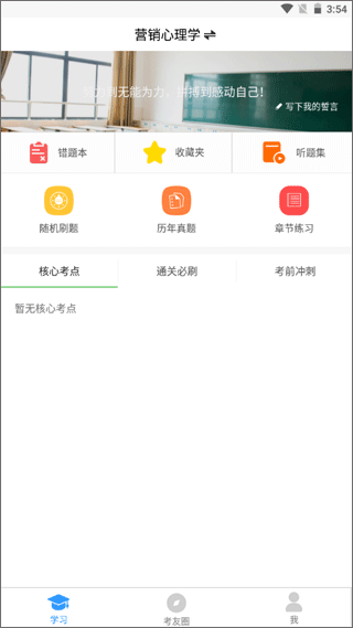 自考友app图片6