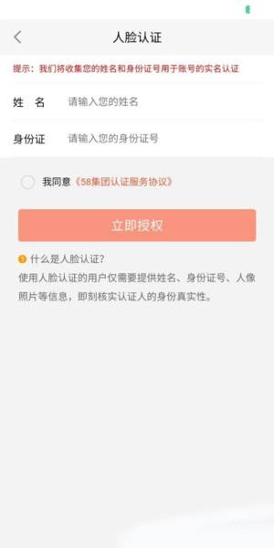 安居客人脸认证图片5