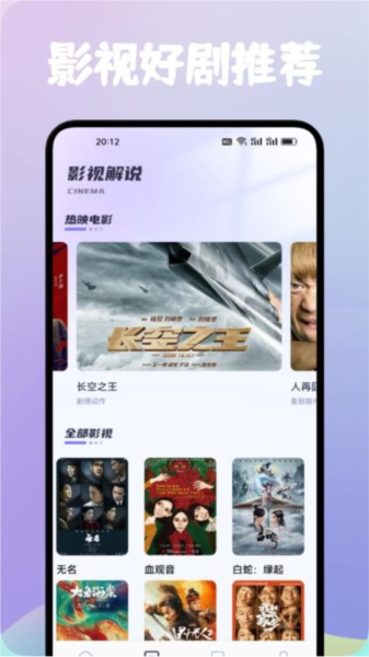 影视仓播放器图片
