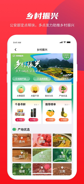 警网优选APP图片2