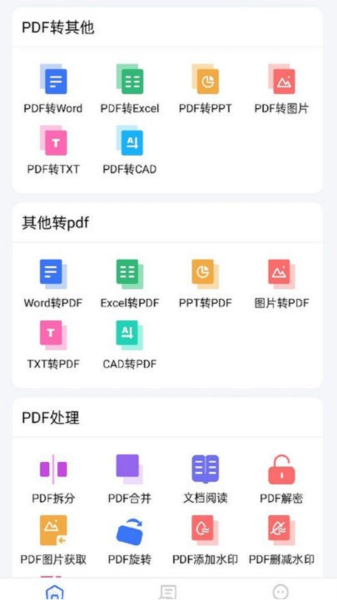 PDF猫PDF转换器图片1