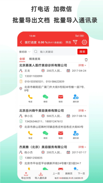 拓客加图片3