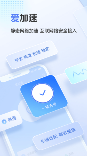 爱加速app图片1