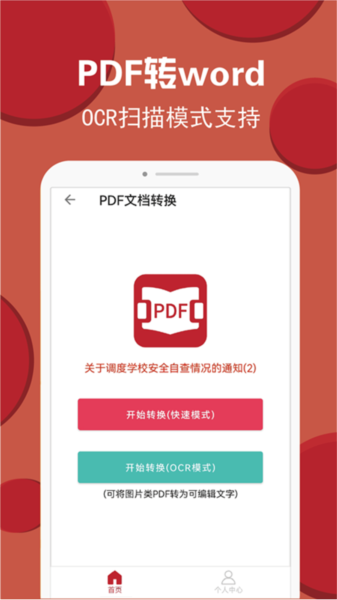 PDF转换编辑图片3