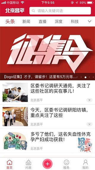 北京昌平app图片1