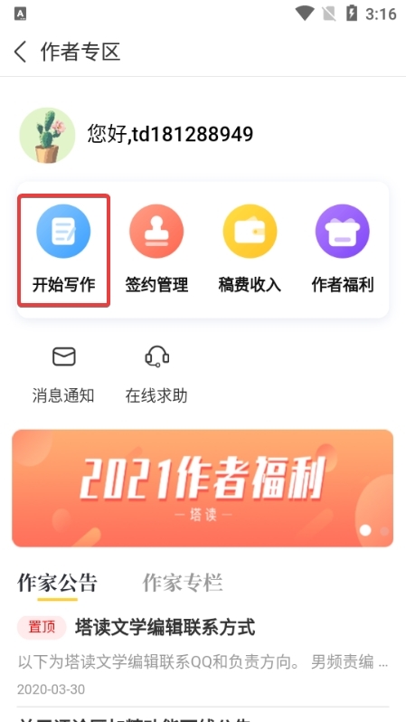 塔读文学app图片7