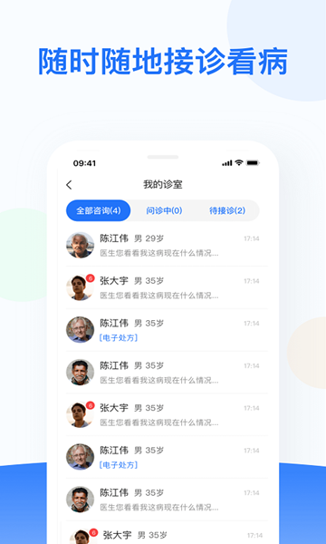 复星健康医生端图片2