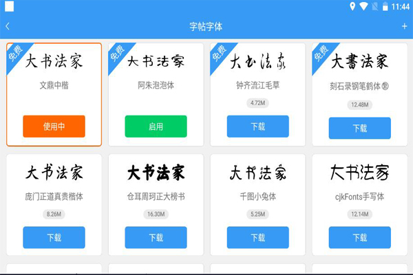 大书法家app图片6