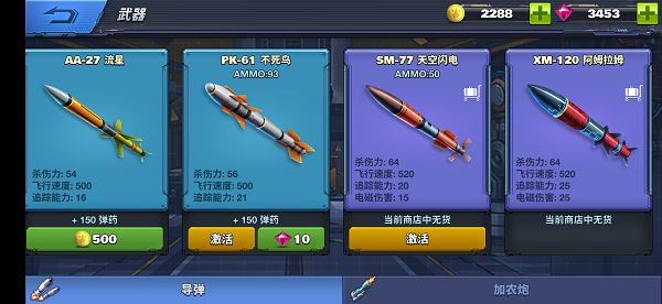 空战争锋图片15