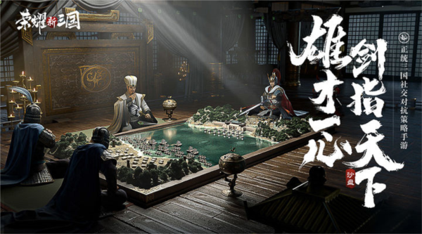 荣耀新三国图片2