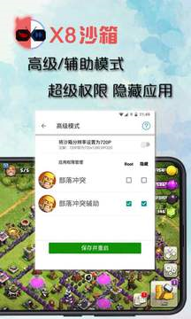 X8沙箱app图片2