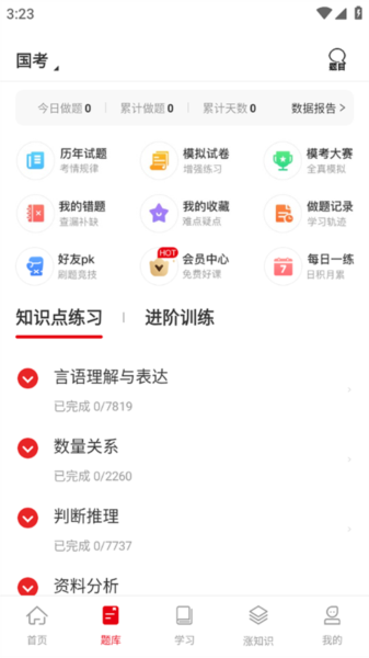 中公网校图片4