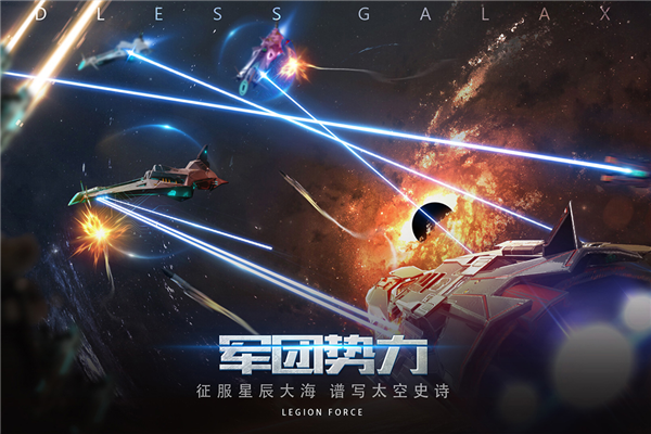 无尽银河官方版1