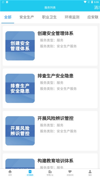 应安联使用方法图片3