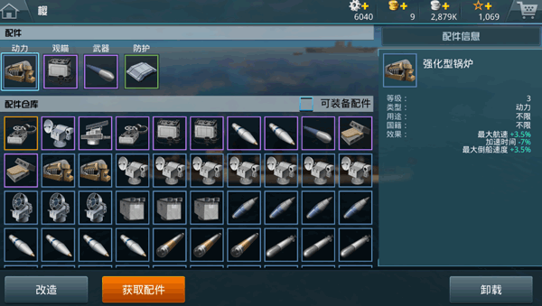 战舰猎手图片12