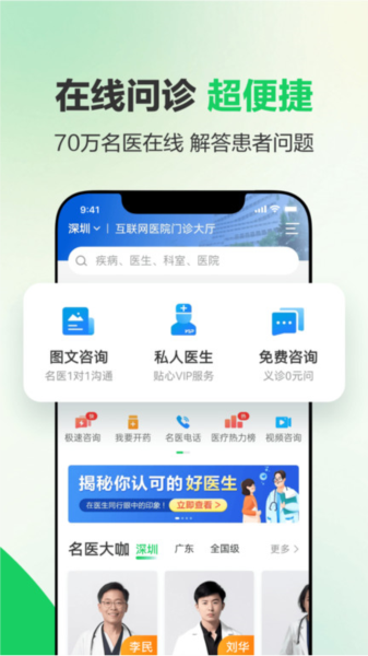 就医160手机客户端图片2