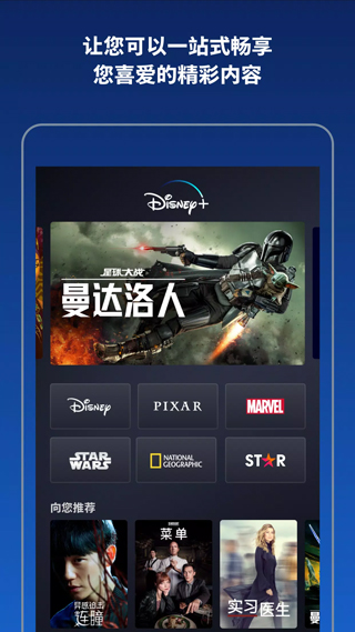 Disney+图片3