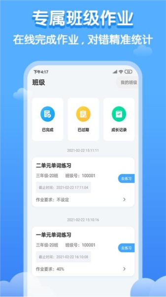 双英口语图片3