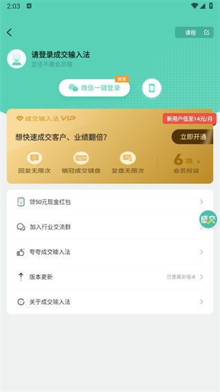 成交输入法图片