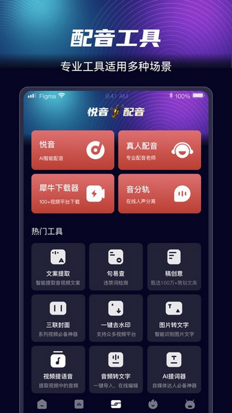 悦音配音1