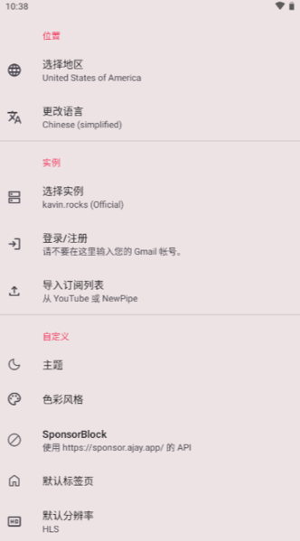 LibreTube图片1