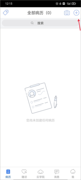 病历夹经典版2