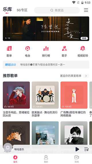 咪咕音乐26