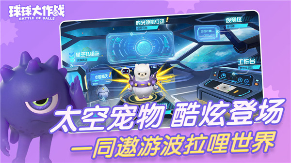 球球大作战图片1