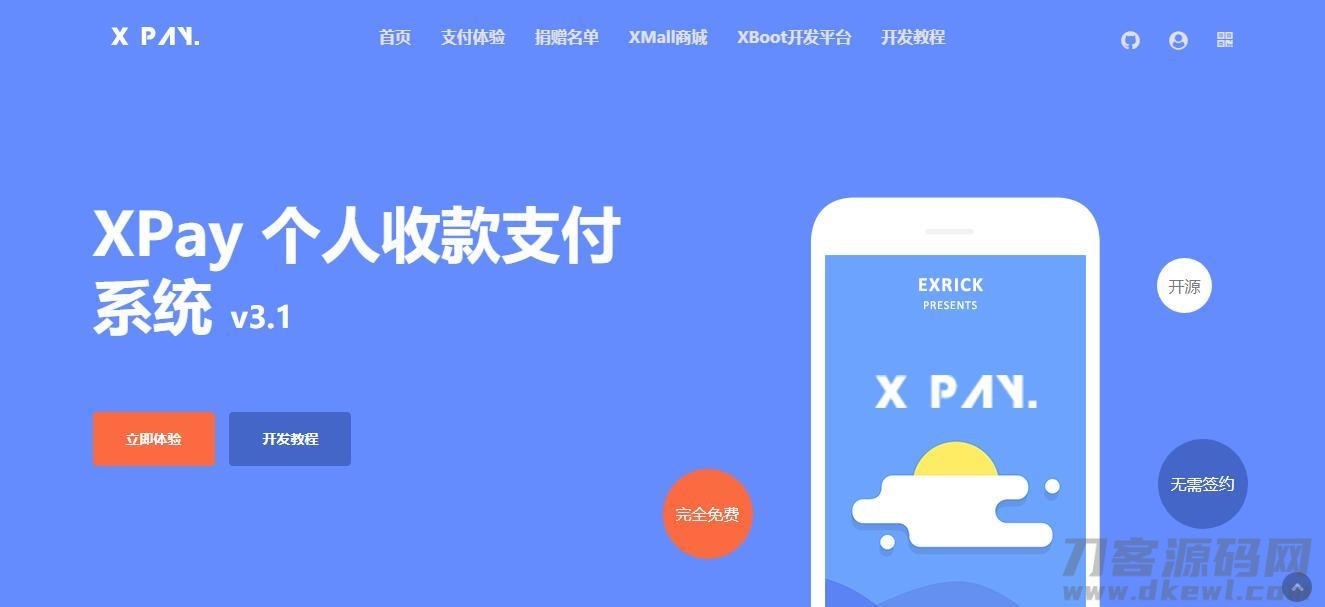 【精品源码】Xpay-3.1版 全开源无授权免签约支付源码资源插图