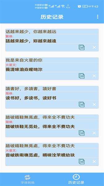 简体繁体火星文图片2