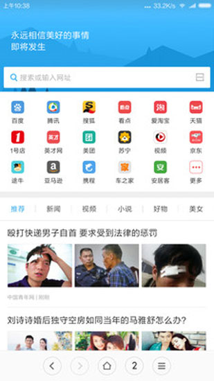 小米浏览器APP图片2