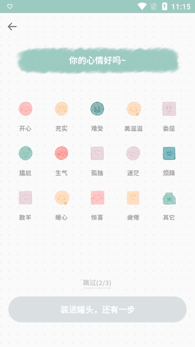 罐头日记图片6