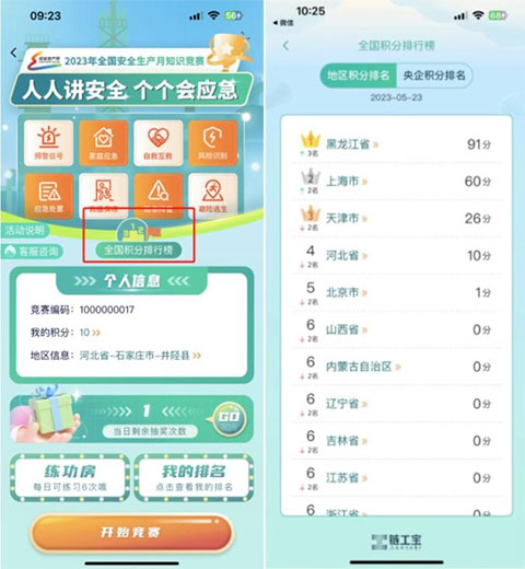链工宝2023安全考试题库7