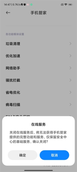 小米手机管家11