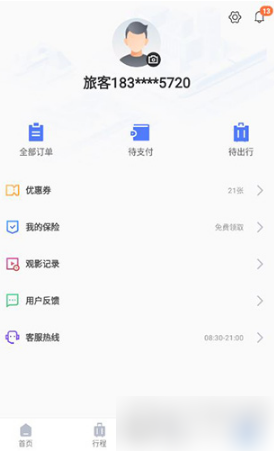 掌上高铁app图片4