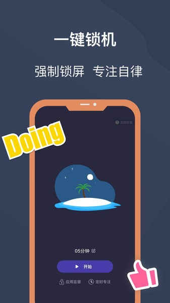 锁机宝图片2