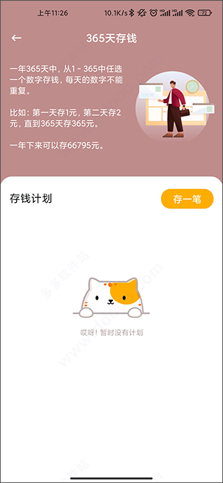 懒猫存钱5