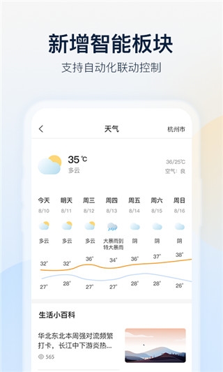 乐橙监控app图片4