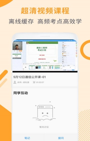 办公学习：通信工程师考试 安卓版v3.2.8.100