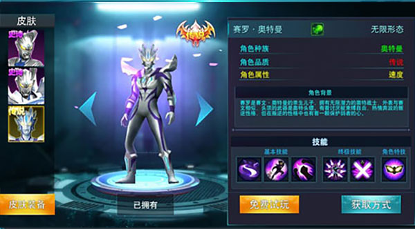 奥特曼传奇英雄2图片24