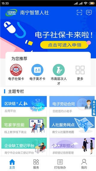 南宁智慧人社1