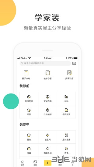 一兜糖家居APP图片1