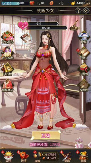 逍遥三国图片9