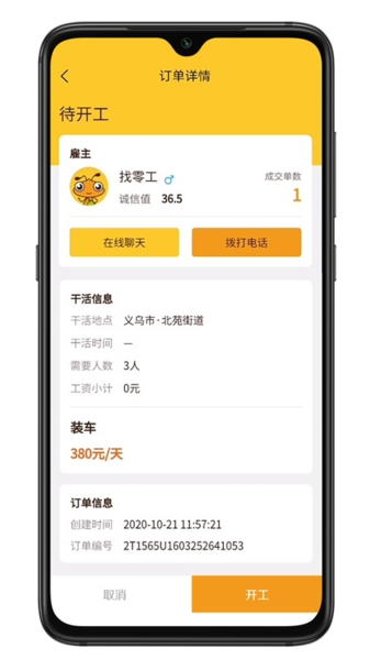 找零工app图片2