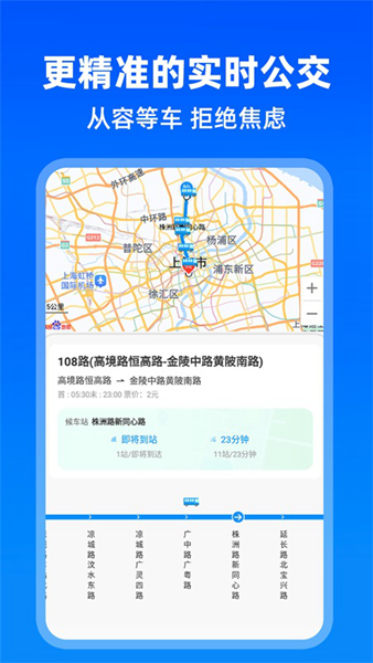 实时公交出行图片2