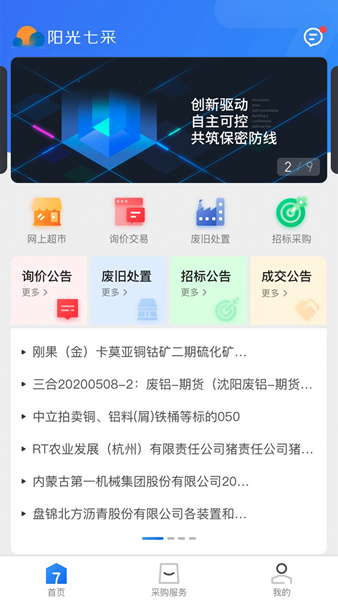 阳光七采APP图片1